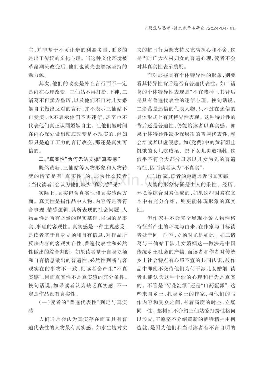 革命传统小说的真实性与真实感——兼论革命传统小说的教学关注点.pdf_第3页