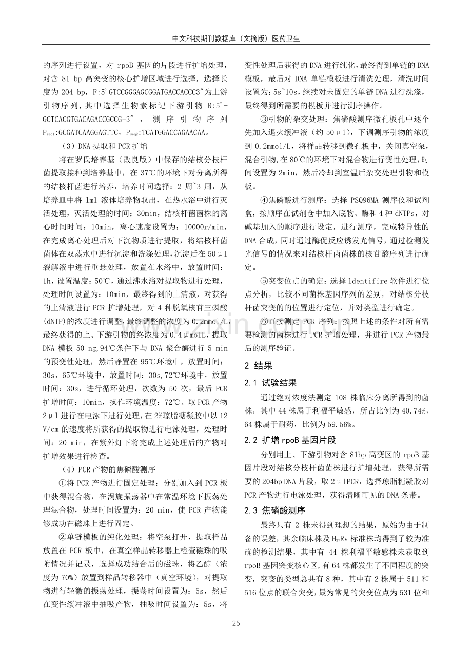 焦磷酸测序技术在结核分枝杆菌耐药性检测中的应用价值.pdf_第2页