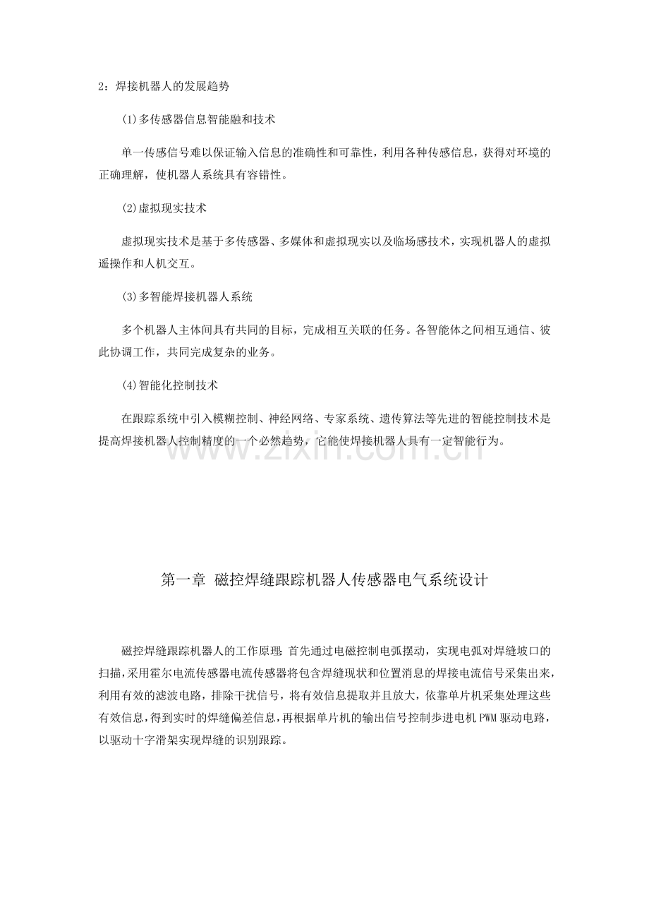 用于焊接机器人的磁控电弧焊缝跟踪传感器.docx_第2页