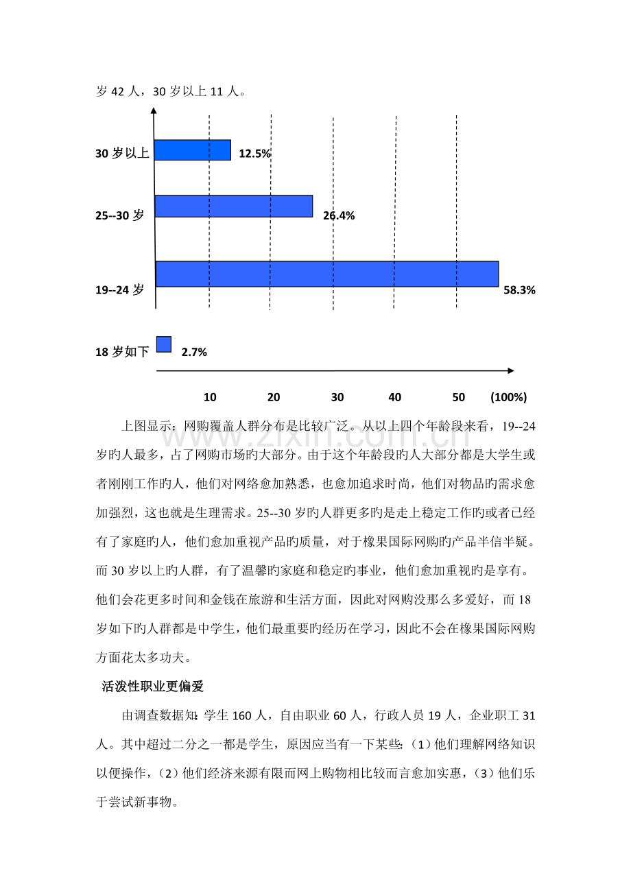 利用新媒体进行推广的策划案例作品.doc_第2页