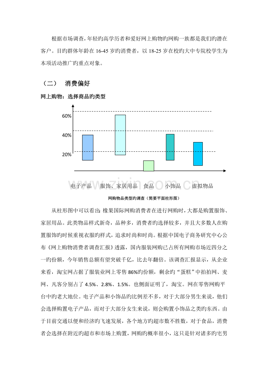 利用新媒体进行推广的策划案例作品.doc_第3页