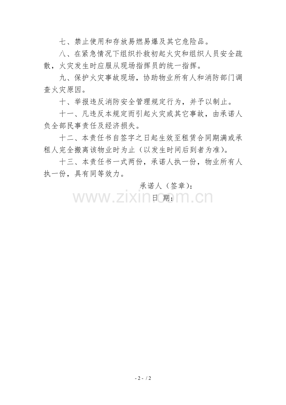 门面房消防安全责任书.doc_第2页