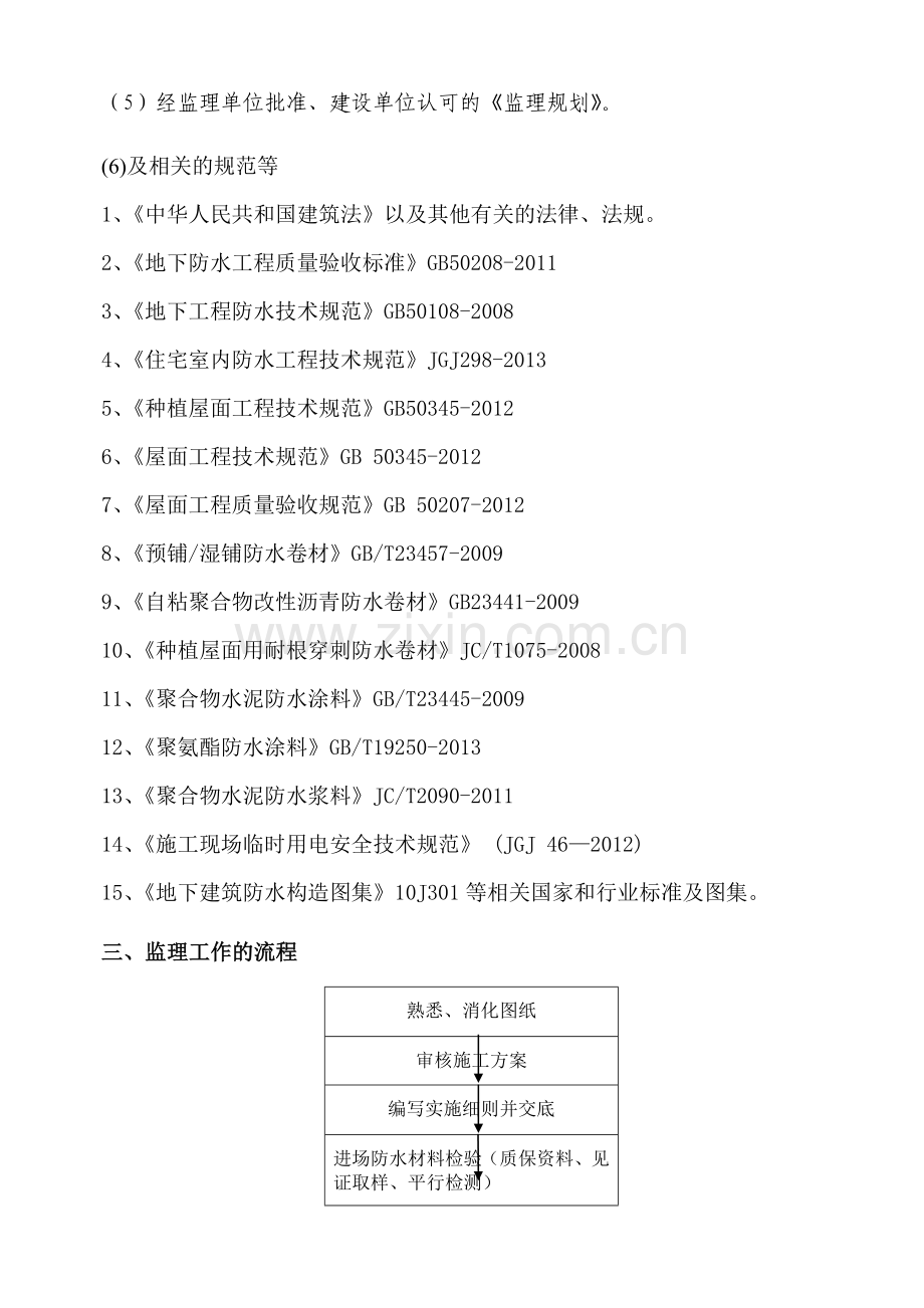 防水监理实施细则.doc_第2页