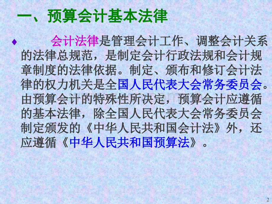 预算会计课件.ppt_第2页