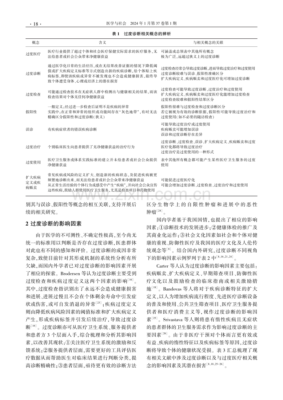 过度诊断的概念及影响因素研究综述.pdf_第3页