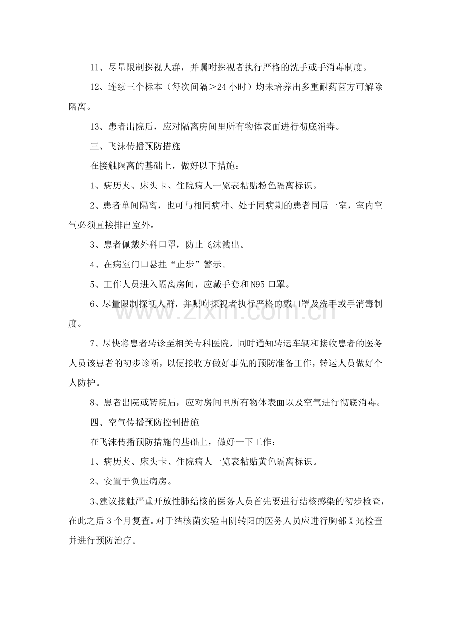 隔离预防措施.doc_第2页