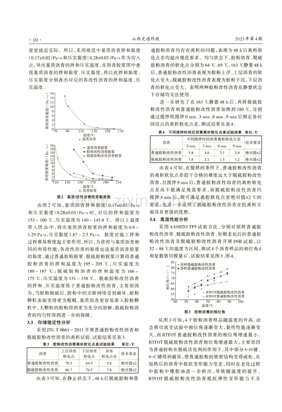 胶粉对基质沥青路用性能的影响研究.pdf_第3页