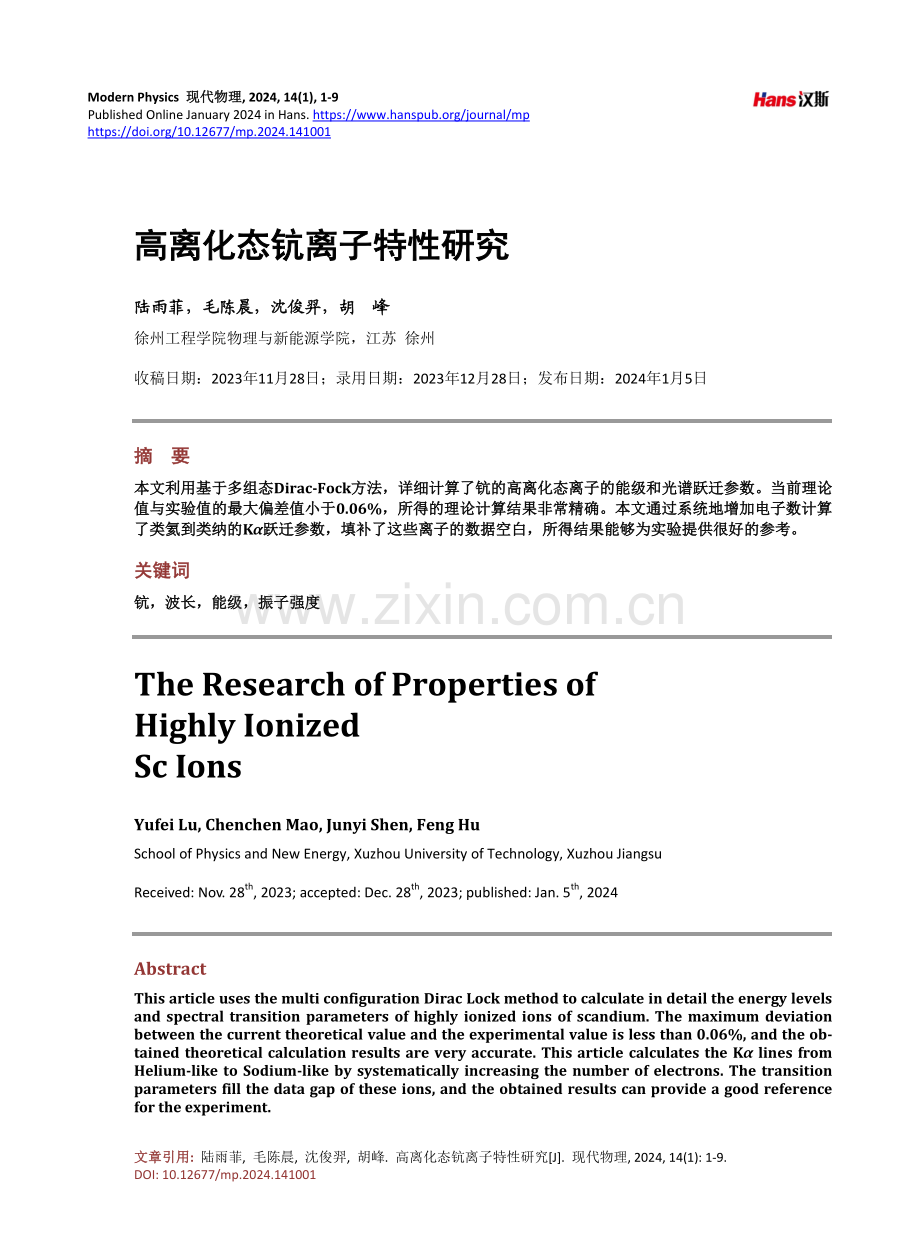 高离化态钪离子特性研究.pdf_第1页