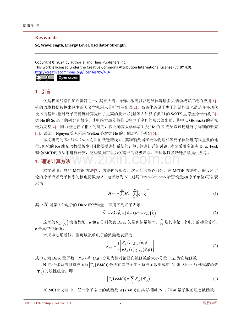 高离化态钪离子特性研究.pdf_第2页