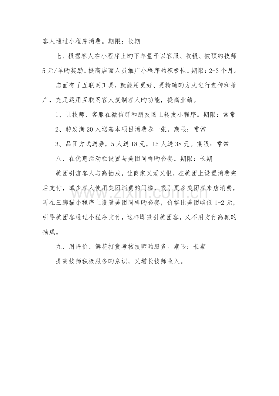 三脚猫预约小程序商家活动方案.doc_第2页