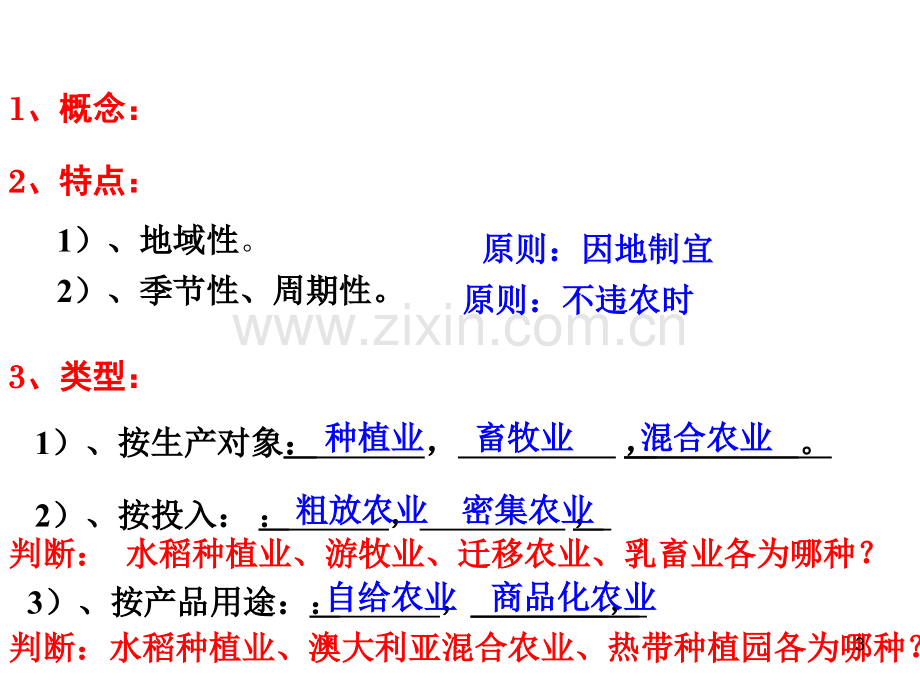 高三地理一轮复习—农业区位因素与农业地域类型幻灯片.ppt_第3页