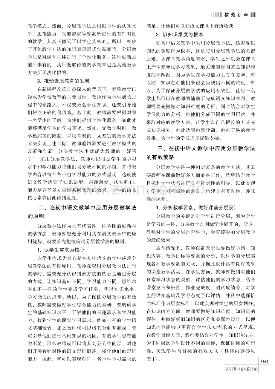 分层教学法在初中语文教学中的应用研究.pdf_第2页