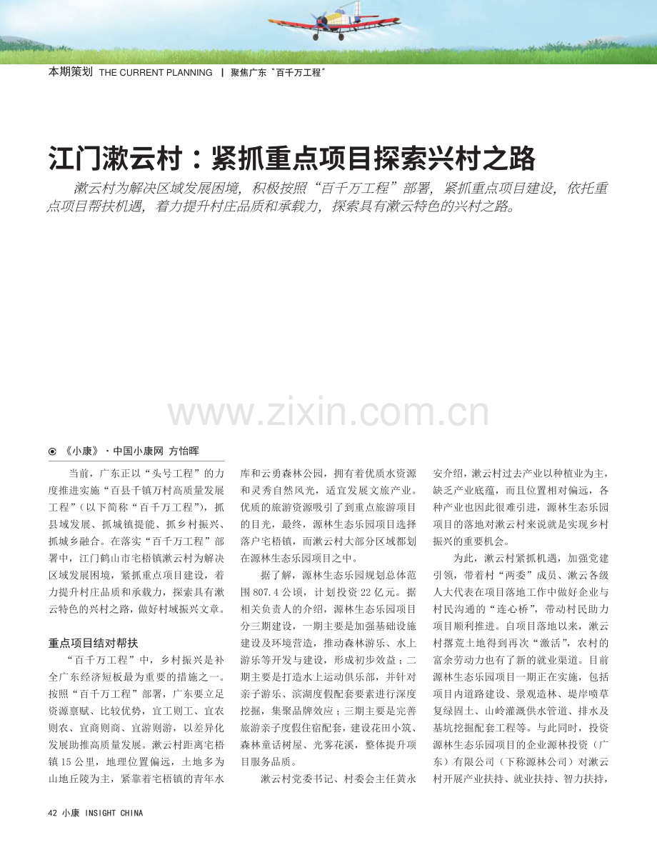 江门漱云村：紧抓重点项目探索兴村之路.pdf_第1页