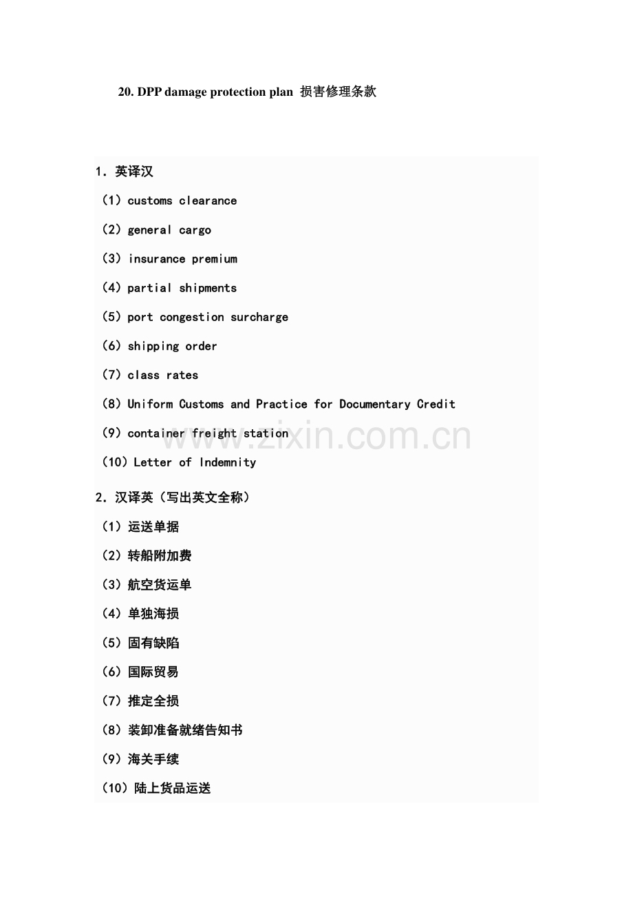 2023年货代英语考试真题翻译题汇总.doc_第2页