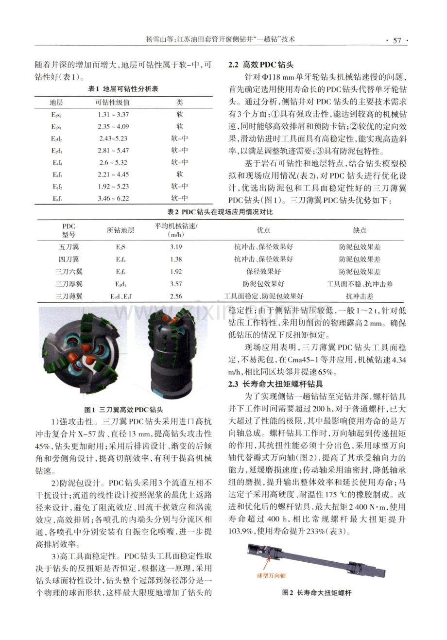 江苏油田套管开窗侧钻井“一趟钻”技术.pdf_第3页