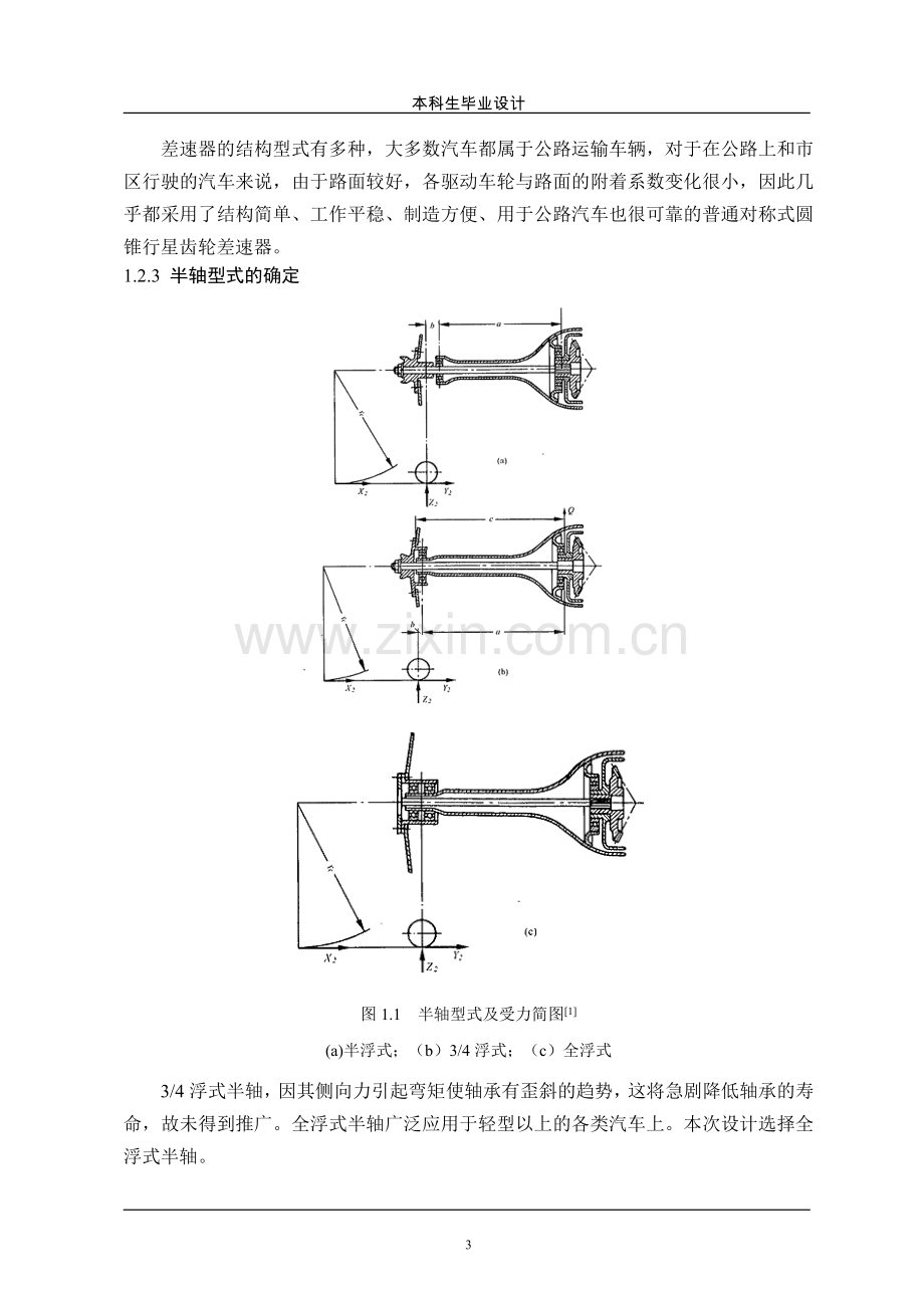 越野车驱动桥后桥设计.doc_第3页