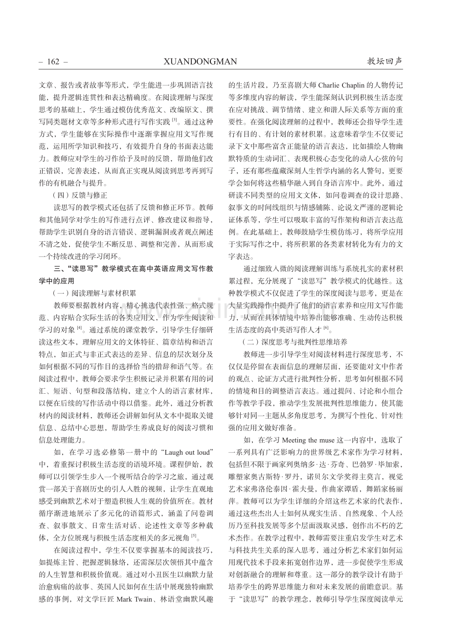 高中英语应用文写作教学中读思写教学模式的应用研究.pdf_第2页