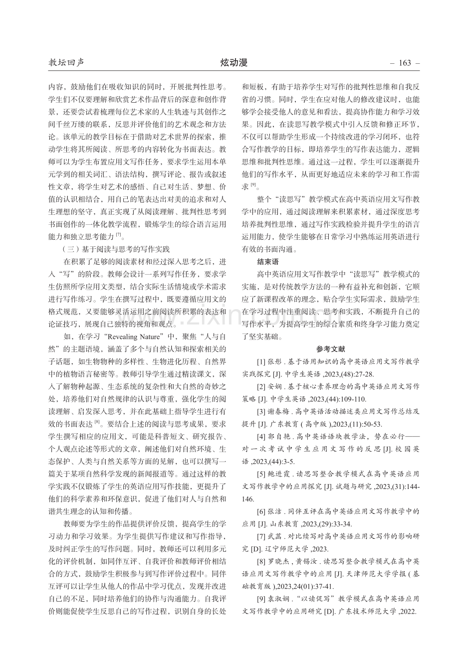 高中英语应用文写作教学中读思写教学模式的应用研究.pdf_第3页