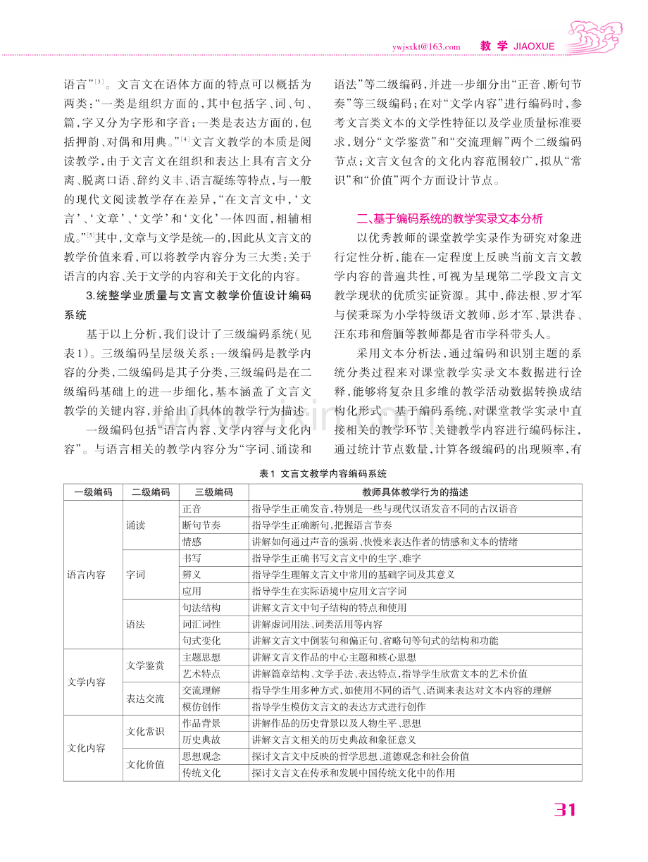 第二学段文言文教学内容选择：基于实证分析的讨论——以《王戎不取道旁李》为例.pdf_第2页