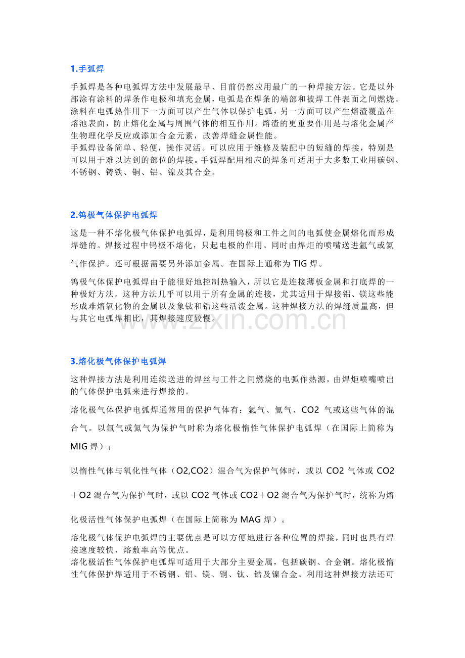 技能培训资料：17种不同的焊接方式.docx_第1页