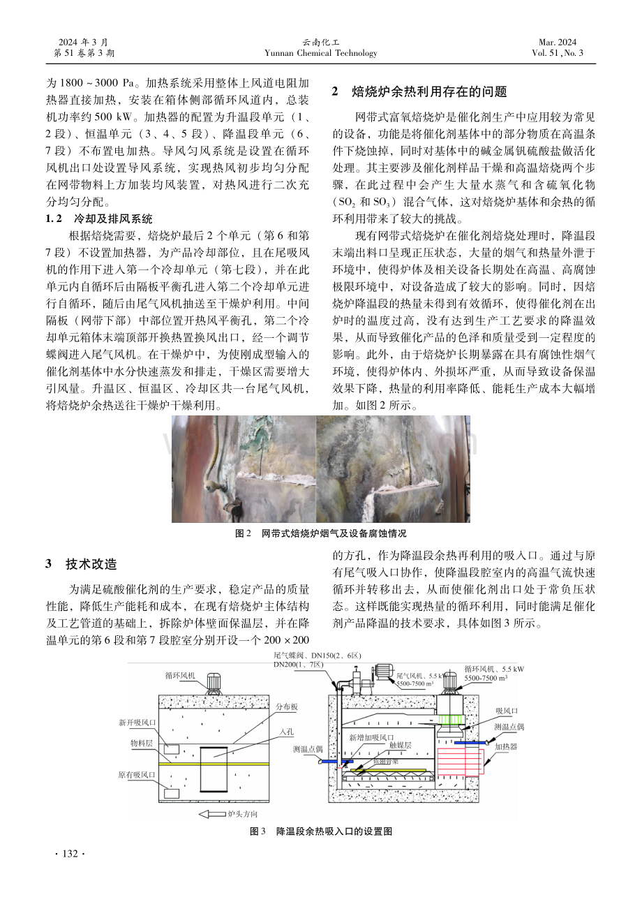 催化剂焙烧炉余热利用装置改造实践.pdf_第2页