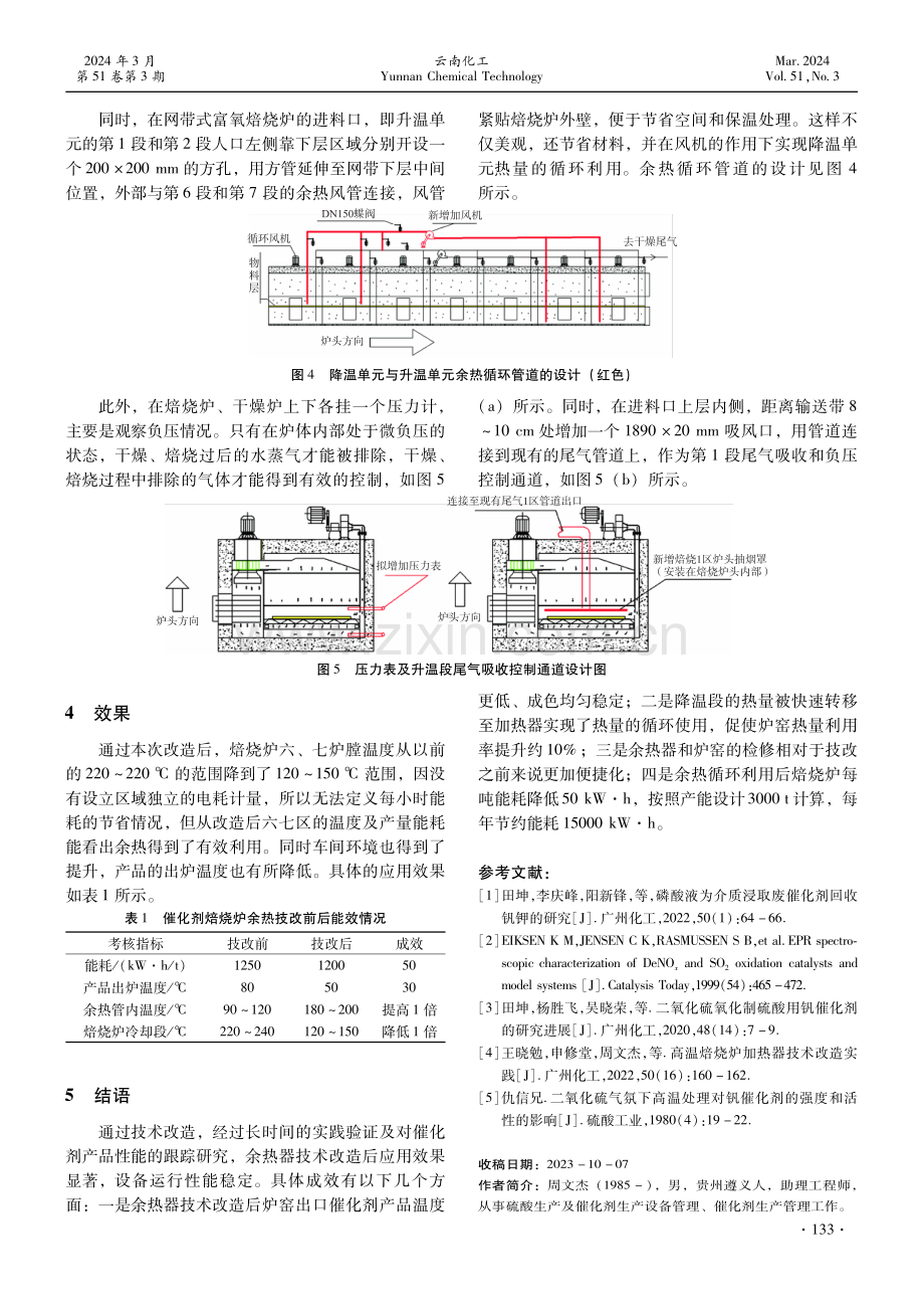 催化剂焙烧炉余热利用装置改造实践.pdf_第3页