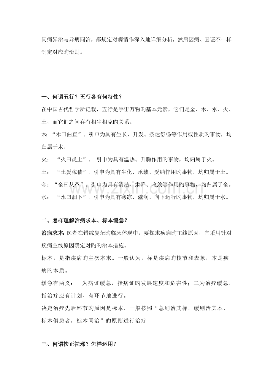 临床类别执业医师中医药基本知识与技能培训考核方案.doc_第2页