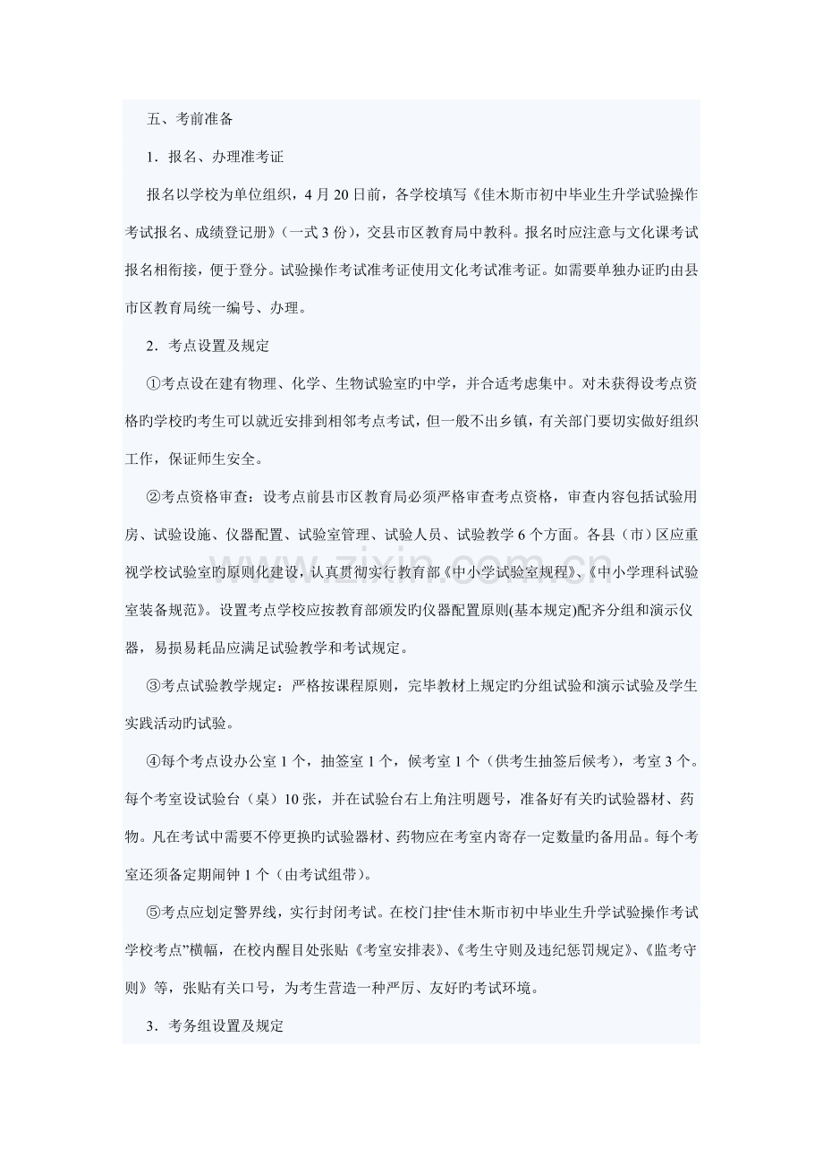 中考理化生实验操作考试方案草稿.doc_第2页