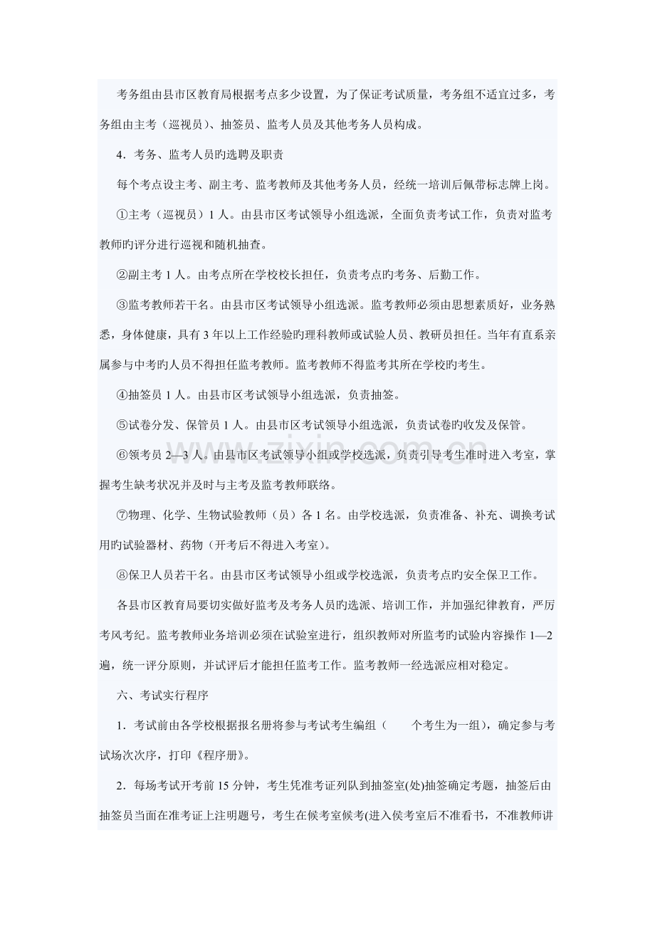 中考理化生实验操作考试方案草稿.doc_第3页