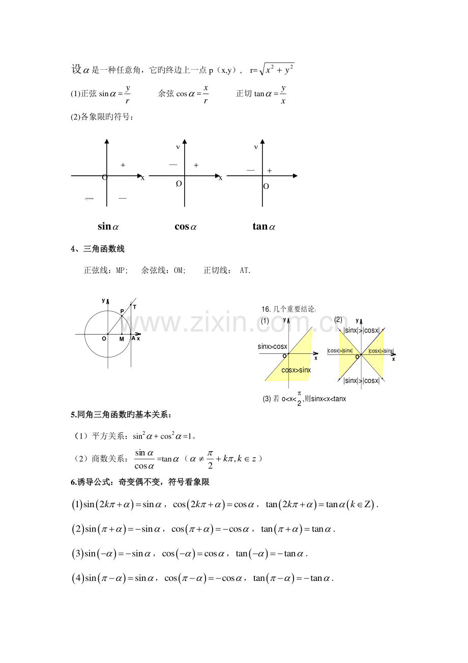 2023年高中文科数学三角函数知识点总结.doc_第2页