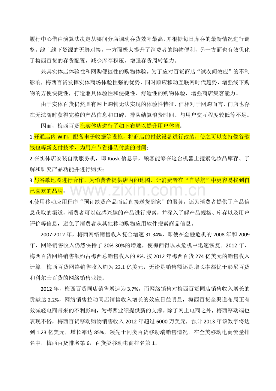 零售业的梅西百货启示.doc_第3页