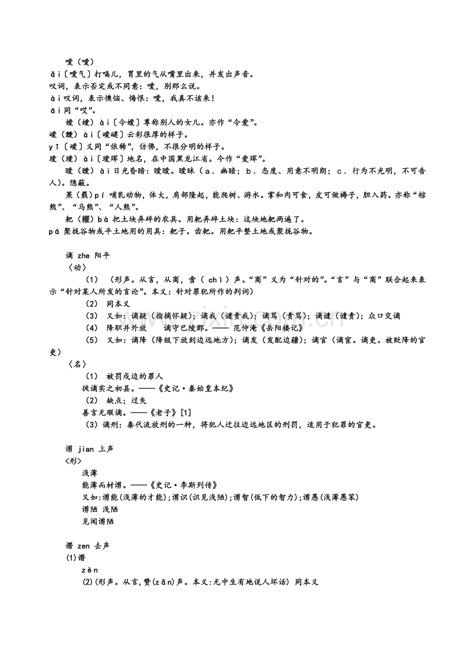 古代文学史繁体字汇编.doc_第1页