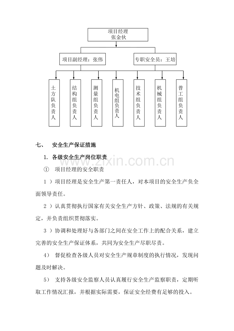 顶管(机械)专项施工方案(安全文明)-专家论证后.doc_第3页