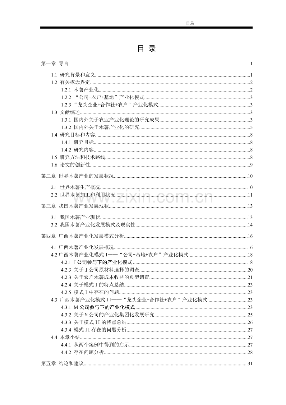 毕业设计(论文)--广西木薯产业化发展模式分析.doc_第3页