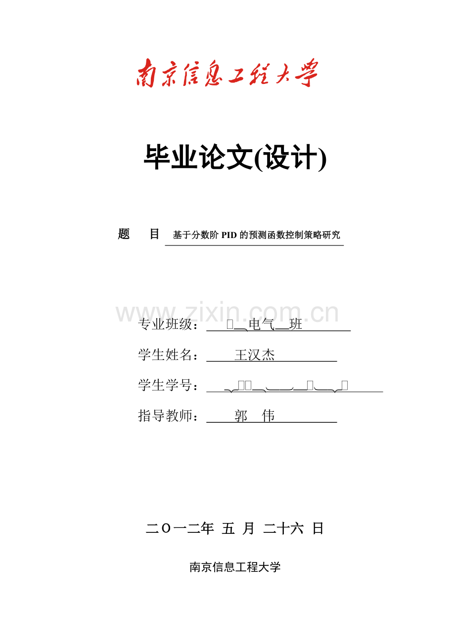 基于分数阶PID的预测函数控制策略研究.doc_第1页