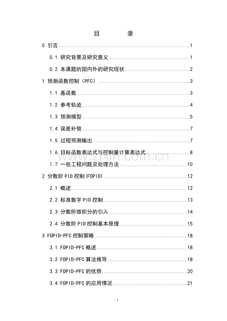 基于分数阶PID的预测函数控制策略研究.doc_第2页