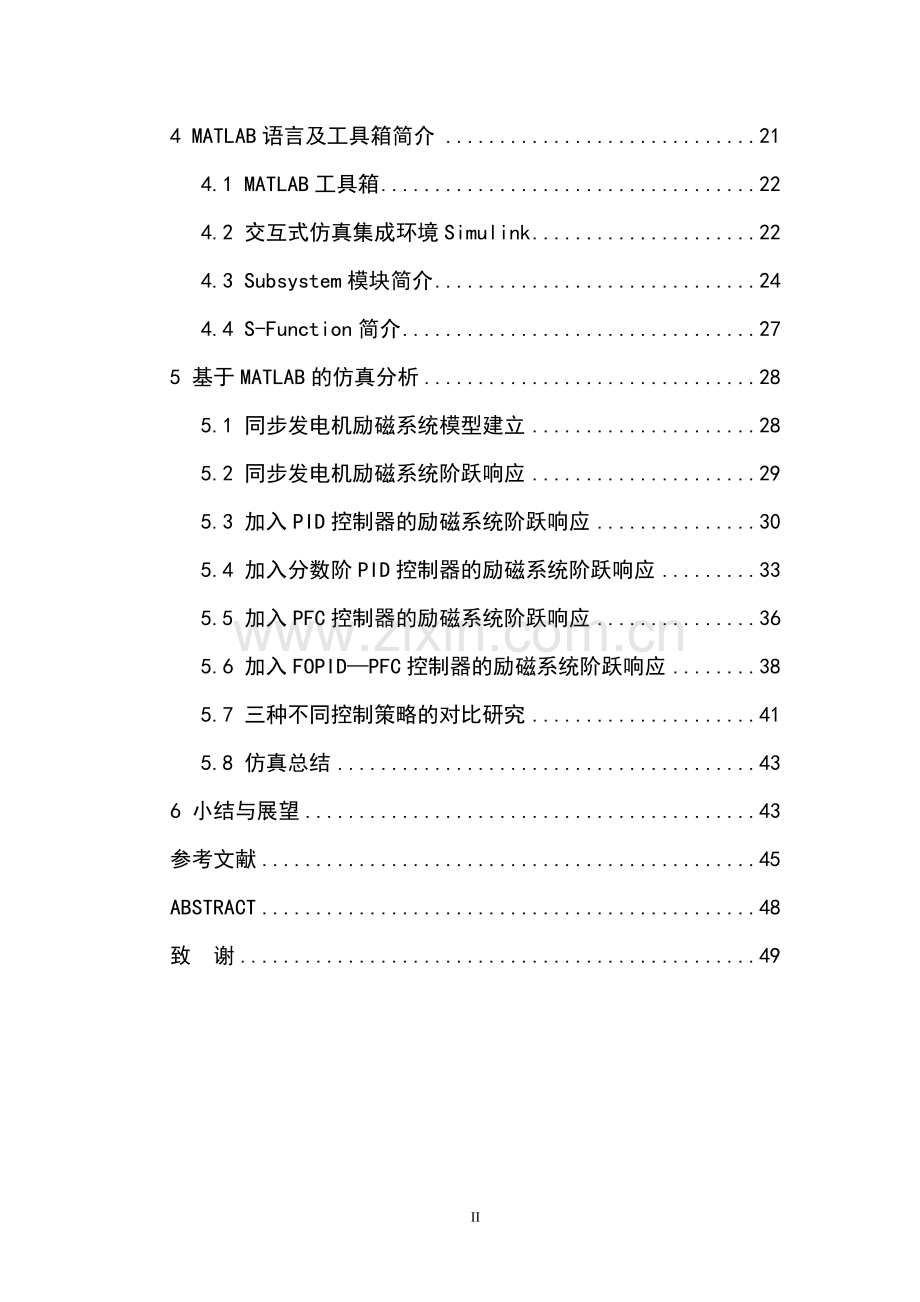 基于分数阶PID的预测函数控制策略研究.doc_第3页