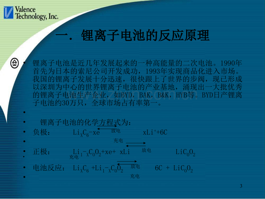 锂离子电池员工培训资料文档.ppt_第3页