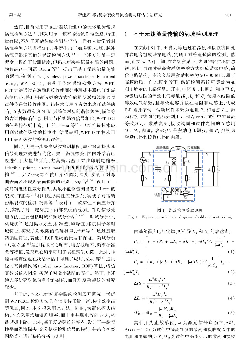 复杂裂纹涡流检测与评估方法研究.pdf_第2页