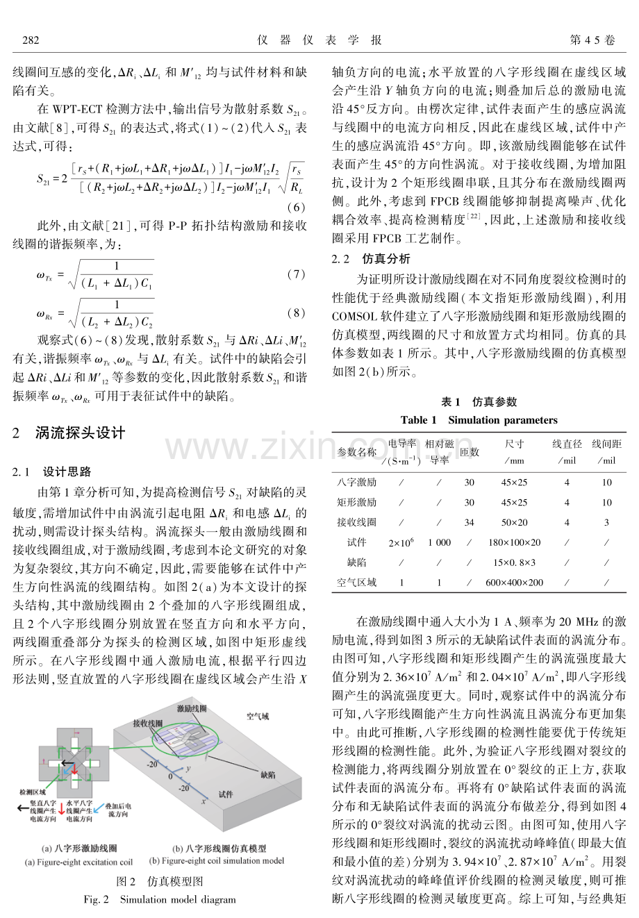 复杂裂纹涡流检测与评估方法研究.pdf_第3页