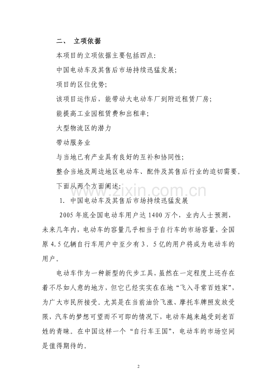 电动车配件商贸城项目建议书.doc_第2页