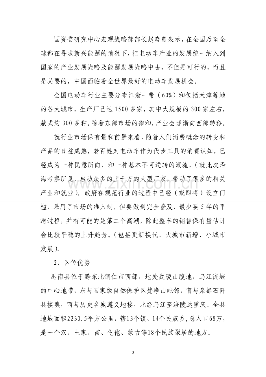 电动车配件商贸城项目建议书.doc_第3页