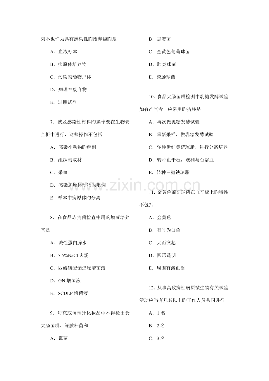 初级师微生物检验技术专业实践能力真题.doc_第2页