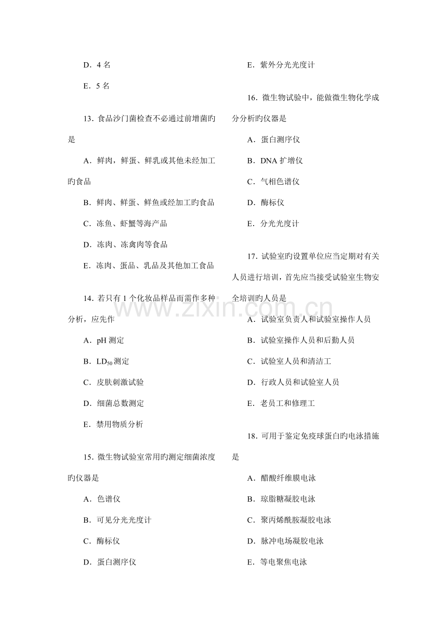 初级师微生物检验技术专业实践能力真题.doc_第3页