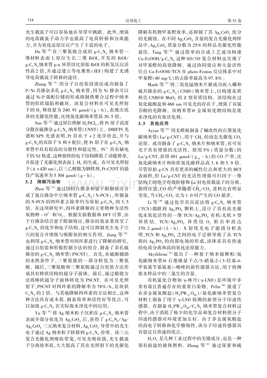 氮化碳纳米管及其复合材料研究进展.pdf_第3页