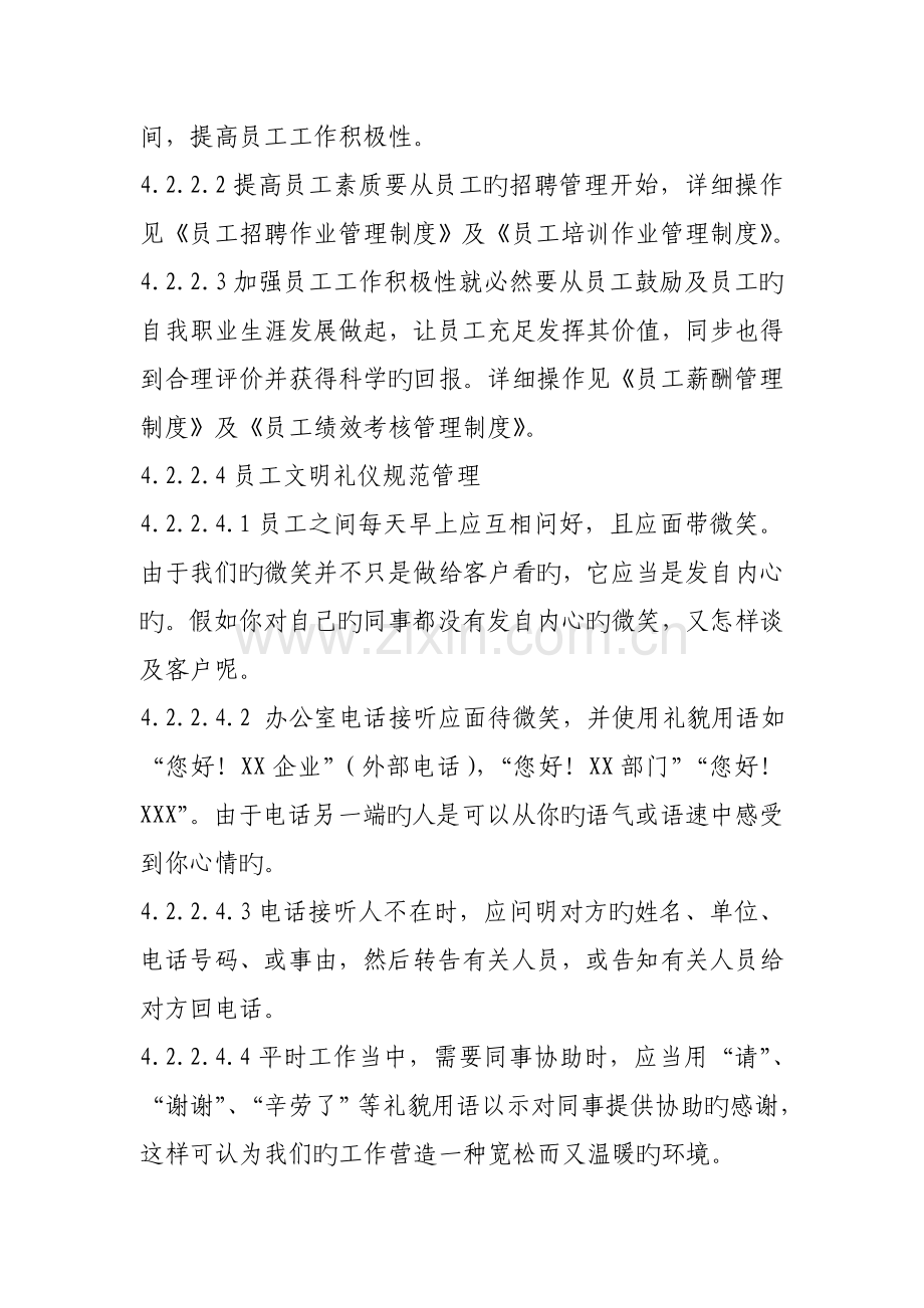 企业文化建设管理制度.doc_第3页