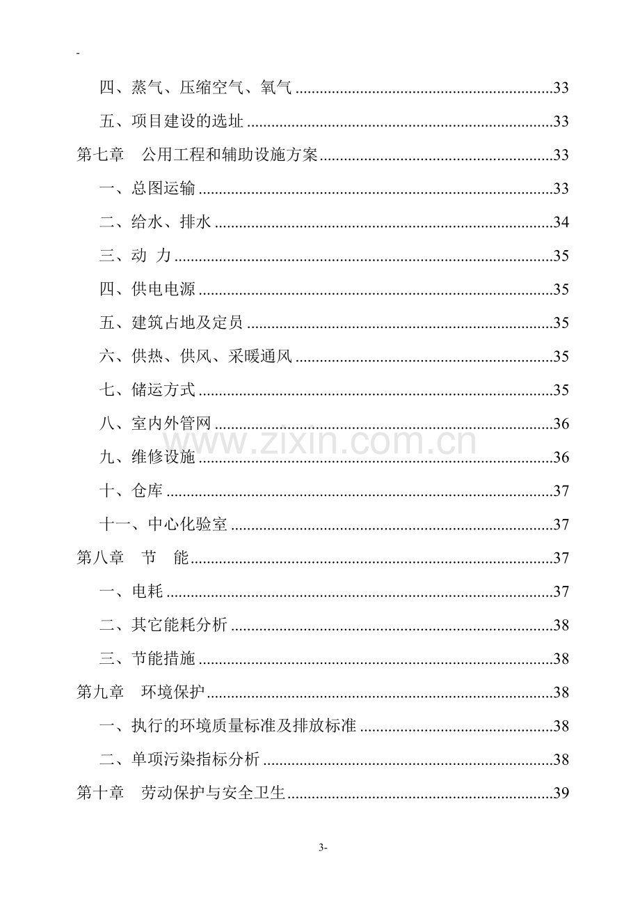 某造纸厂碱回收及中水回用工程可行性研究报告.doc_第3页