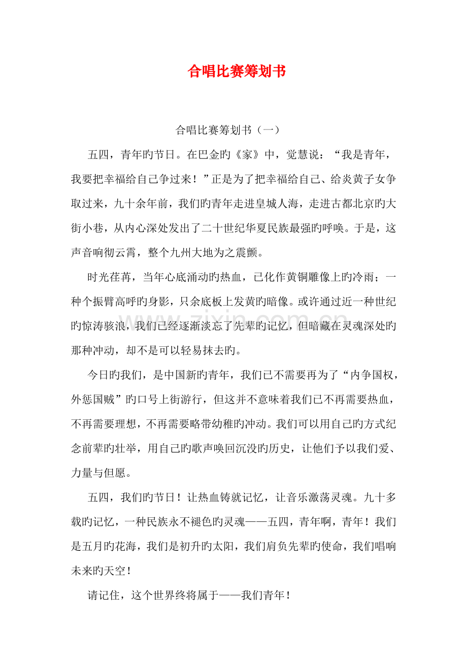 合唱比赛策划书.doc_第1页