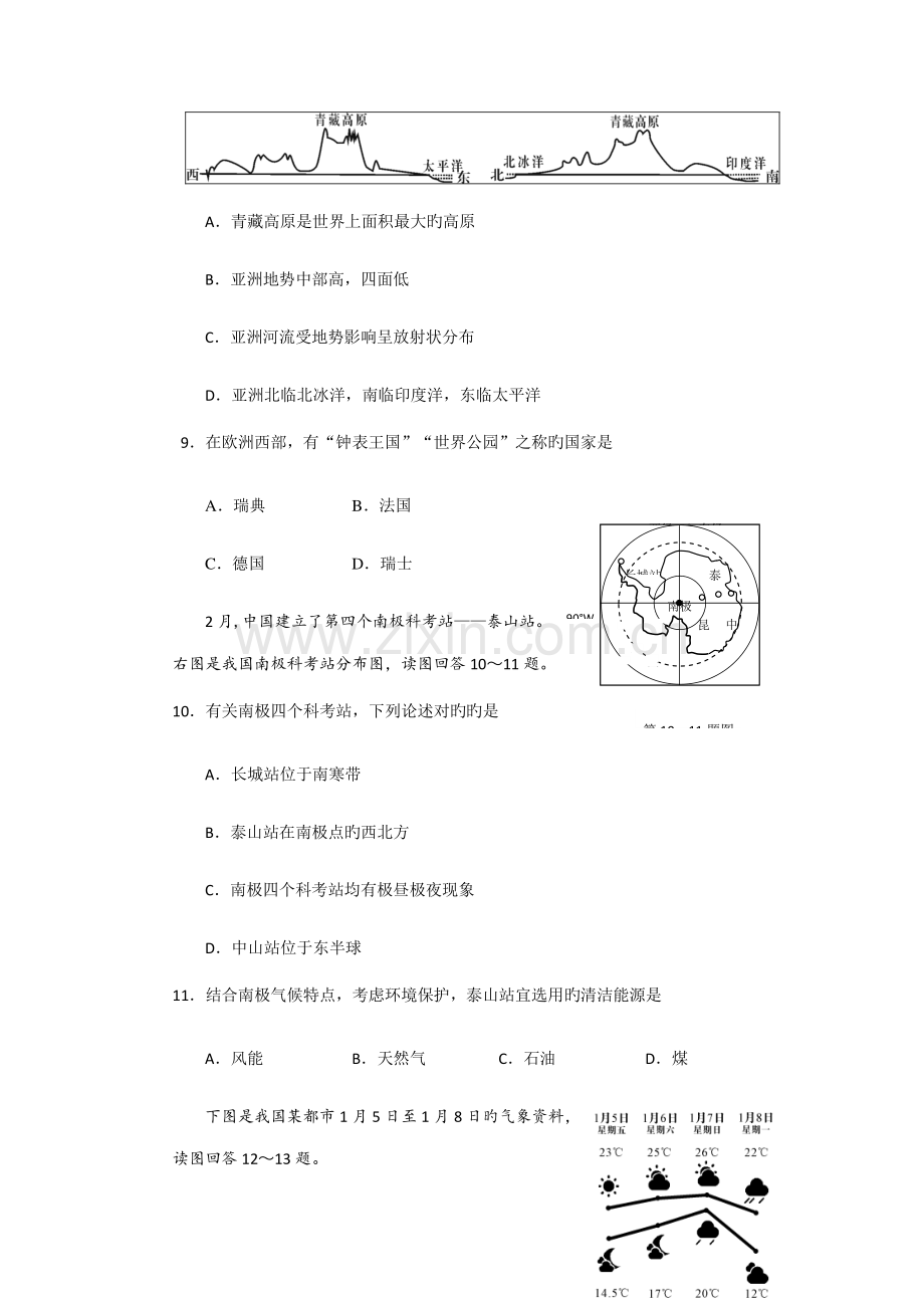 2023年长沙市初中地理学业水平考试试卷.doc_第3页