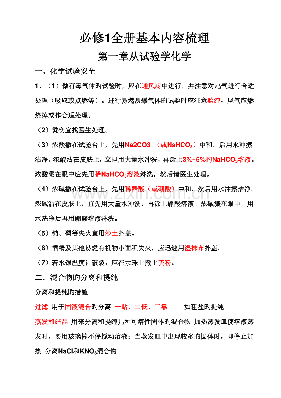 2023年高中化学必修一知识点总结汇总.doc_第1页